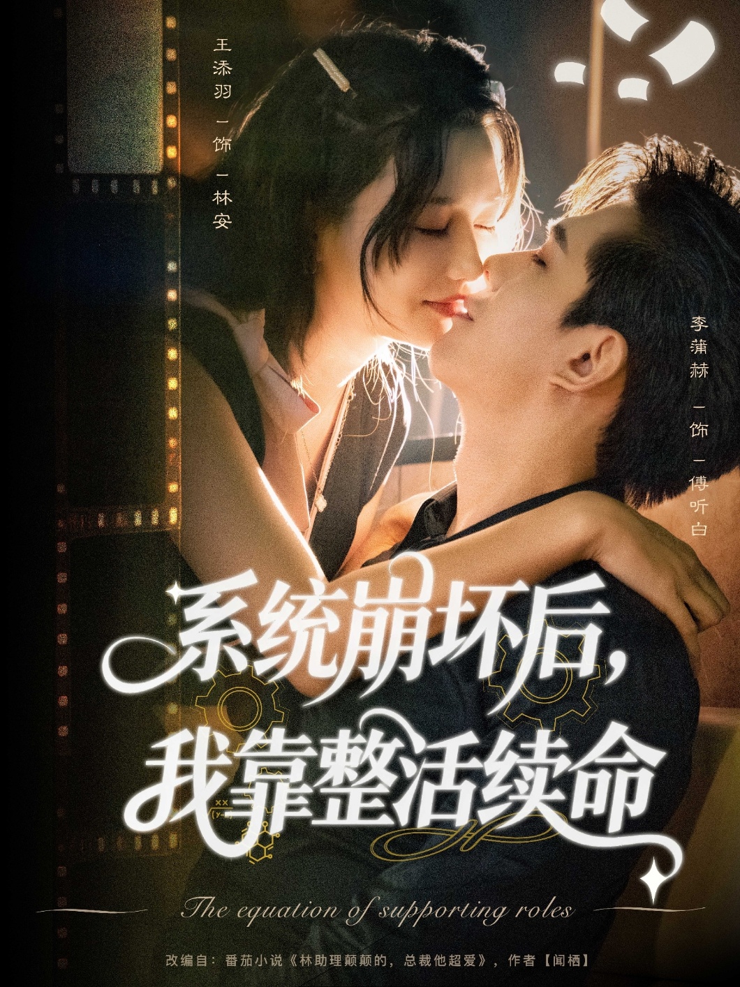 系統(tǒng)崩壞后，我靠整活續(xù)命