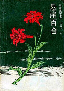 懸崖百合(全集)