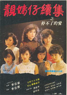 停不了的愛(ài)