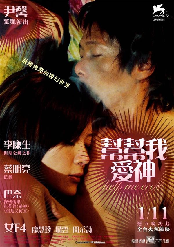 幫幫我，愛(ài)神