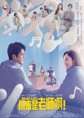 原來是老師?。?全集)
