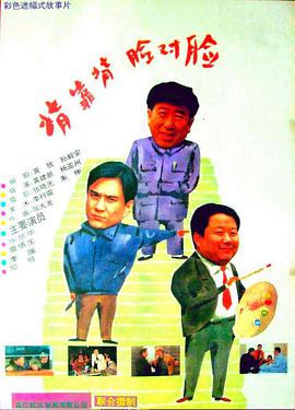 背靠背，臉對(duì)臉