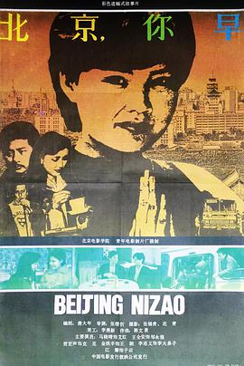 北京，你早