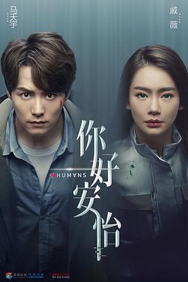 你好，安怡(全集)