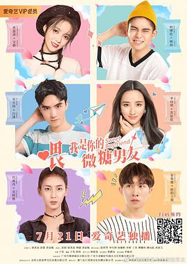 喂，我是你的微糖男友(全集)