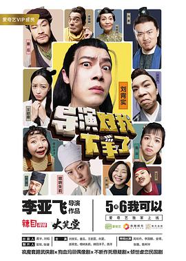 導(dǎo)演對我下手了(全集)
