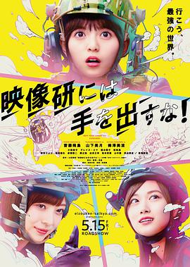 別對映像研出手！