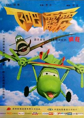 飛吧，霹靂