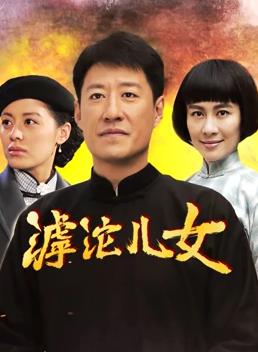 滹沱兒女(全集)