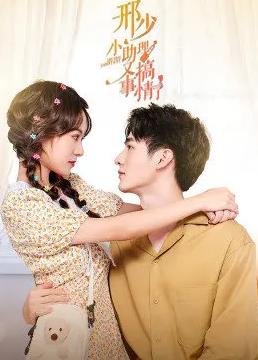 邢少，小助理又搞事情了(全集)