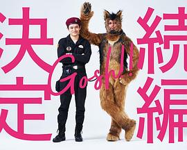 奧莉佛是狗，（天哪！?。┻@家伙續(xù)篇(全集)