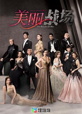 美麗戰(zhàn)場(chǎng)國語版(全集)