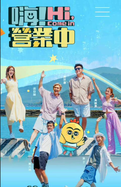 嗨！營(yíng)業(yè)中(全集)