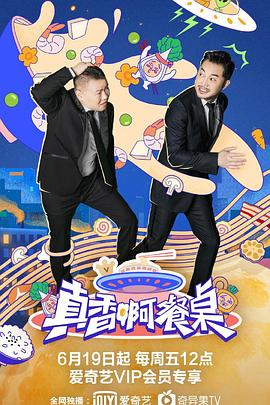 真香??！餐桌(全集)