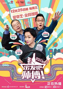 出發(fā)吧，師傅！(全集)