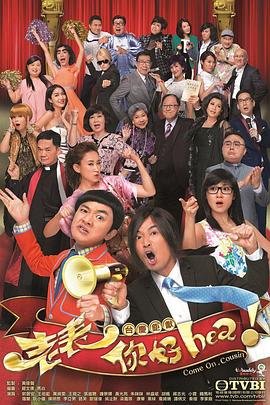 老表，你好Hea！國語版(全集)