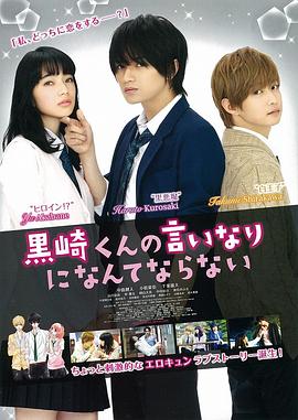 我才不會(huì)對(duì)黑崎君說的話言聽計(jì)從(全集)