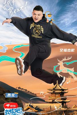 去炫吧！樂派