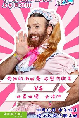 哎喲！辣么美第1季(全集)