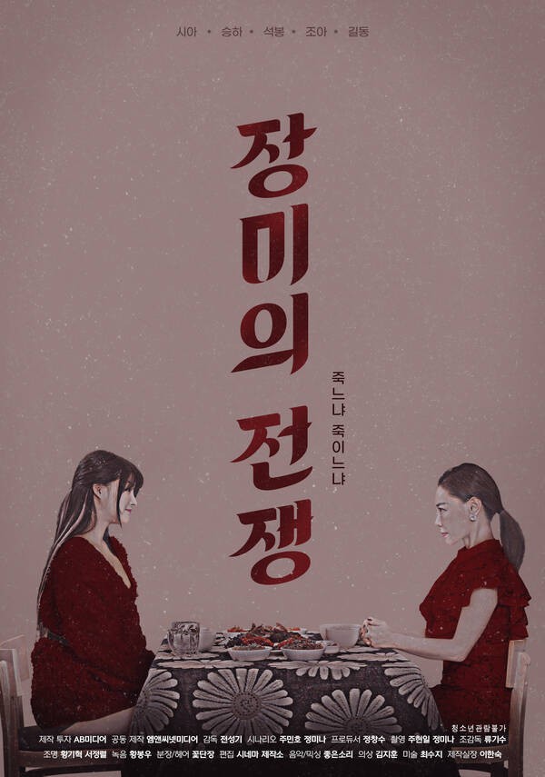 玫瑰的戰(zhàn)爭(zhēng)20212