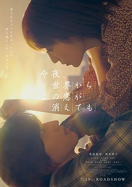 今夜，就算這份愛戀從世界上消失(全集)
