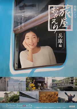 歡迎回來，旅人長野篇