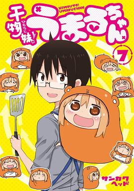 干物妹！小埋 OAD