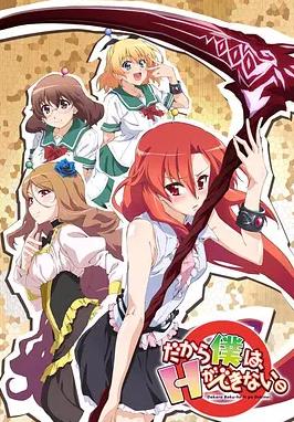 美少女死神還我H之魂！(全集)