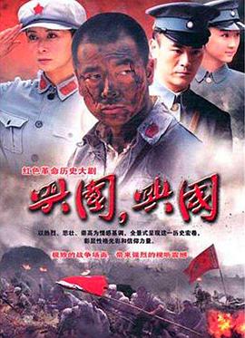 興國，興國！(全集)