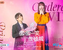 灰姑娘上線啦！(全集)