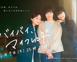 拜拜，我的朋友