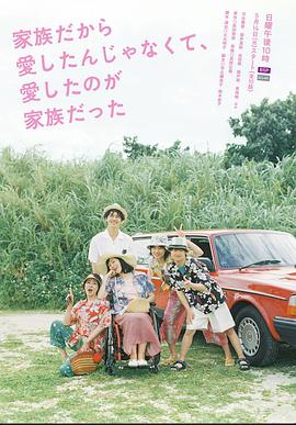 不是因?yàn)榧胰瞬艕?，而是愛的是家? class=