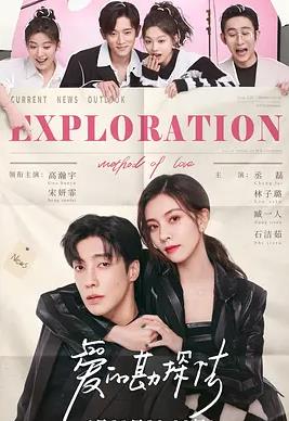 愛的勘探法(全集)