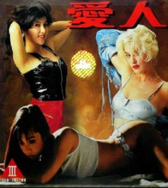 愛人