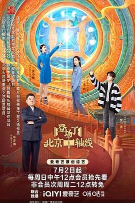 登場了！北京中軸線