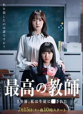 最好的老師1年后、我被學(xué)生了(全集)