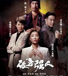 破毒強(qiáng)人國(guó)語(yǔ)(全集)