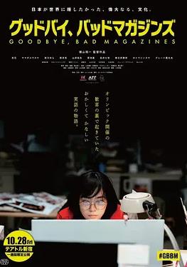 再見，成人雜志