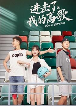 進(jìn)擊了，我的高歌(全集)