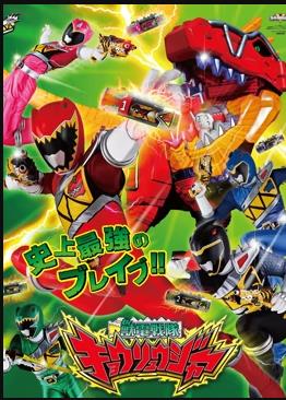 獸電戰(zhàn)隊強龍者日語(全集)