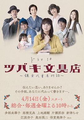 椿文具店：鐮倉(cāng)代筆物語(yǔ)(全集)