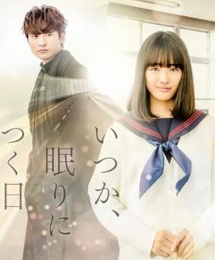 總有一天，睡著的日子(全集)