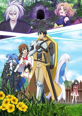 最強(qiáng)肉盾的迷宮攻略 ～擁有稀少技能體力9999的肉盾，被勇者隊(duì)伍辭退了～(全集)