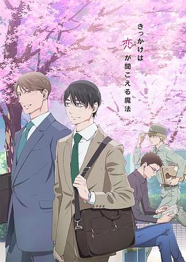 到了30歲還是處男，似乎會變成魔法師動畫版(全集)