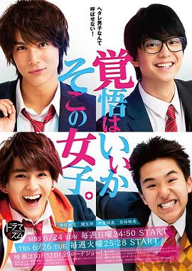 覺悟吧！那邊的女孩(全集)