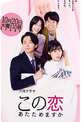 要加熱這份戀情嗎？(全集)