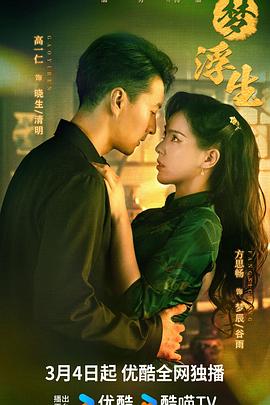 一夢浮生(全集)