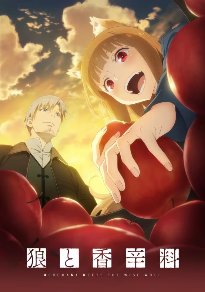 狼與香辛料行商邂逅賢狼(全集)