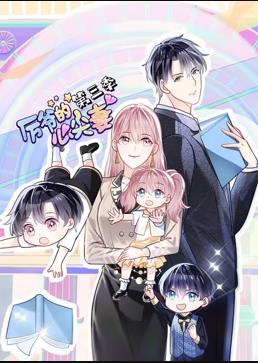 厲爺的心尖妻動態(tài)漫畫第3季(全集)