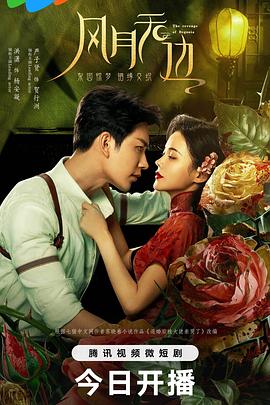 風月無邊(全集)